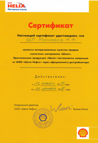 Сертификат «Автомаксимум» 8